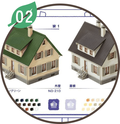 家のカラーイメージ